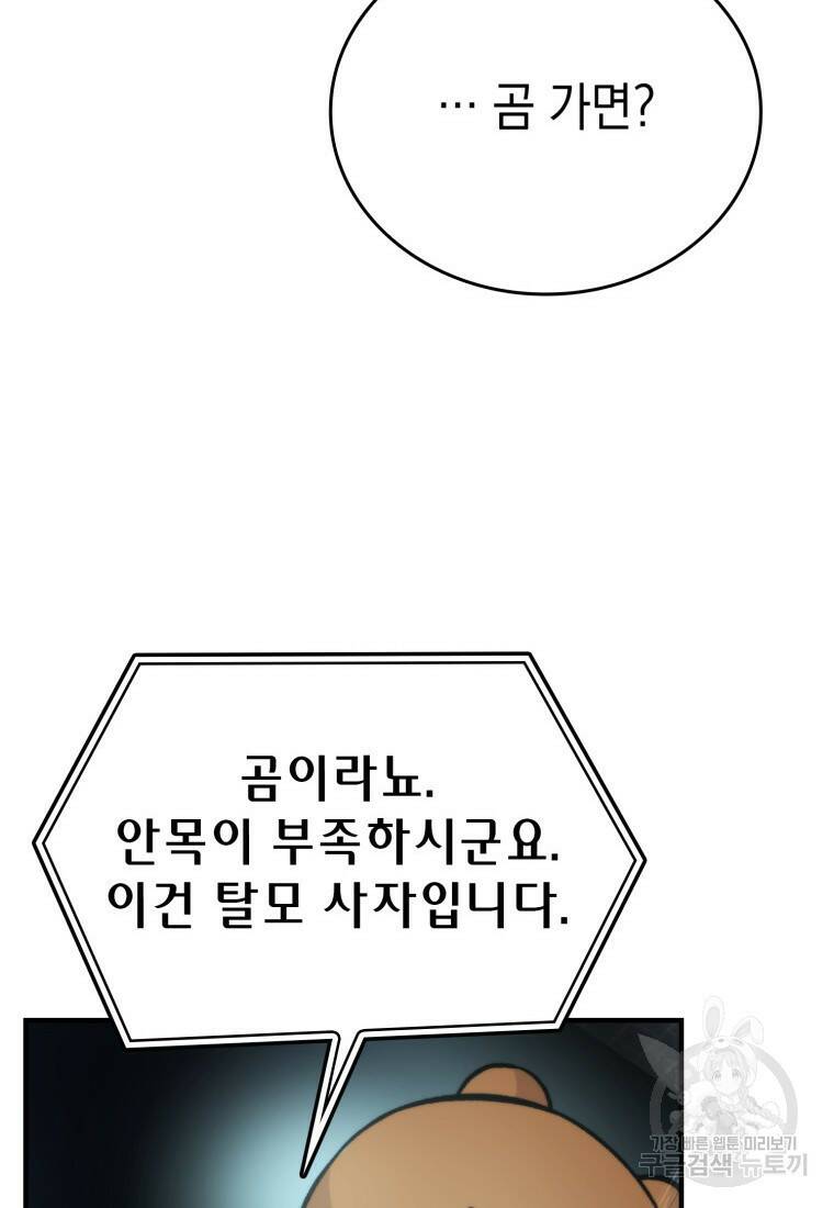 무공으로 레벨업하는 마왕님 20화 27