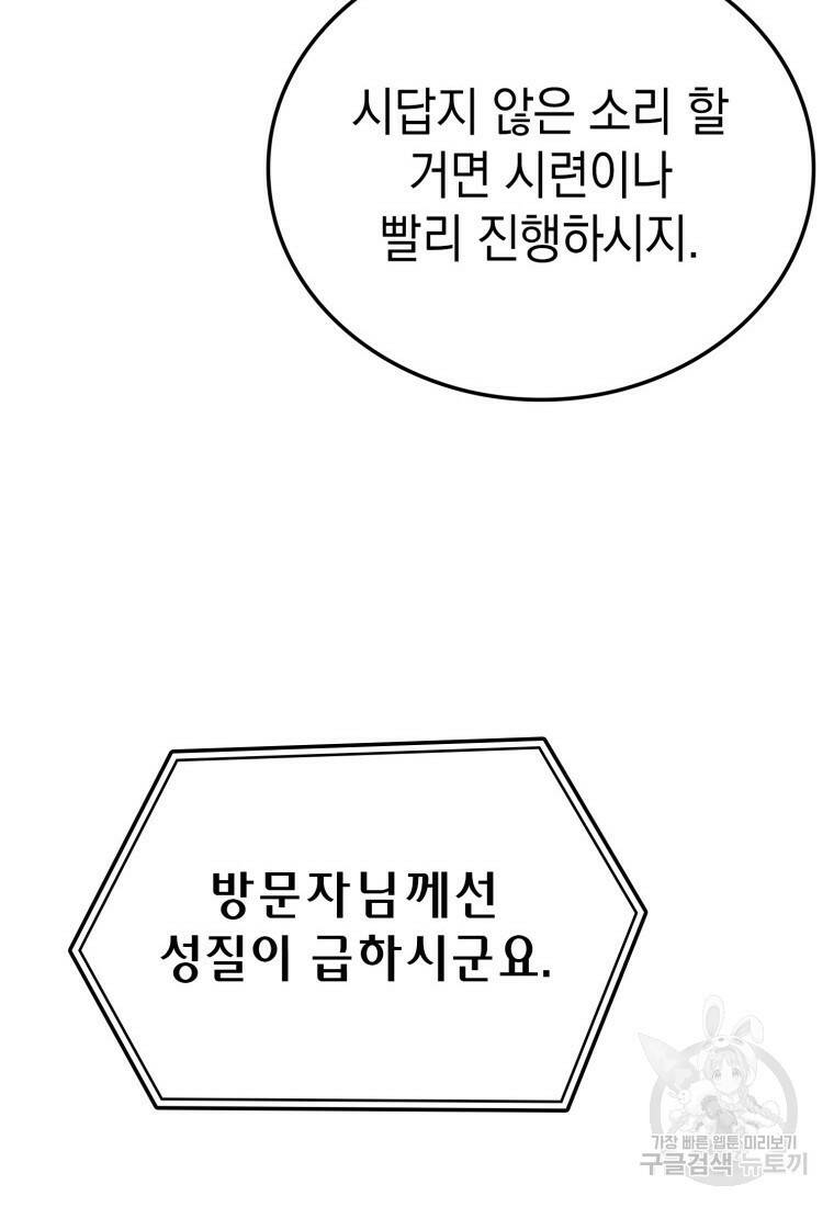 무공으로 레벨업하는 마왕님 20화 30