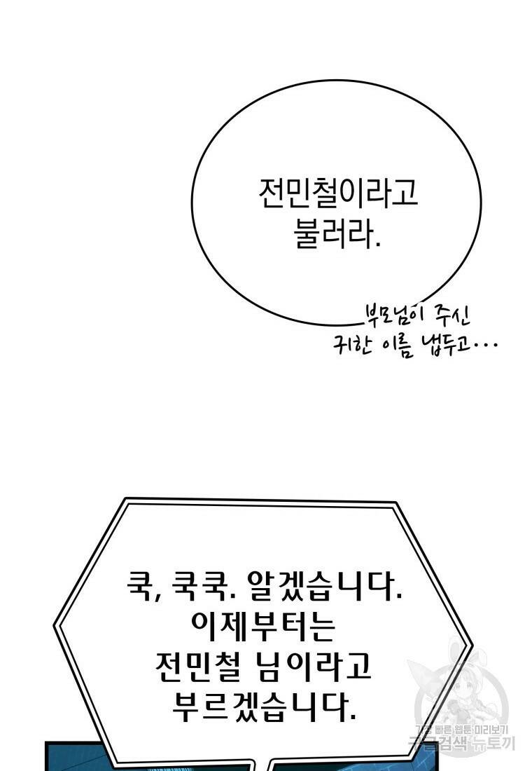 무공으로 레벨업하는 마왕님 20화 31