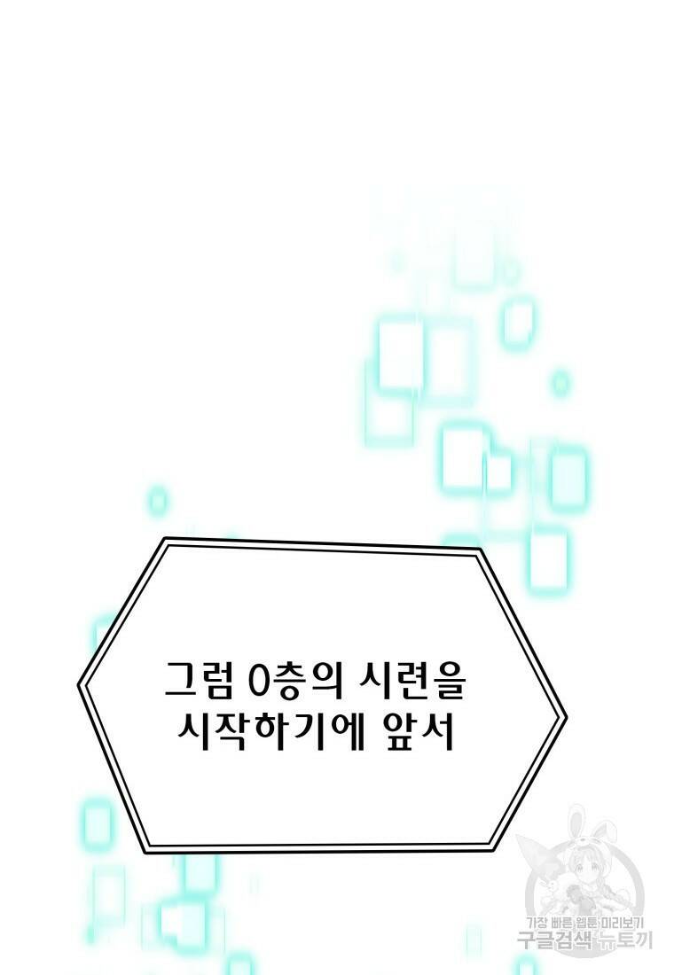 무공으로 레벨업하는 마왕님 20화 33