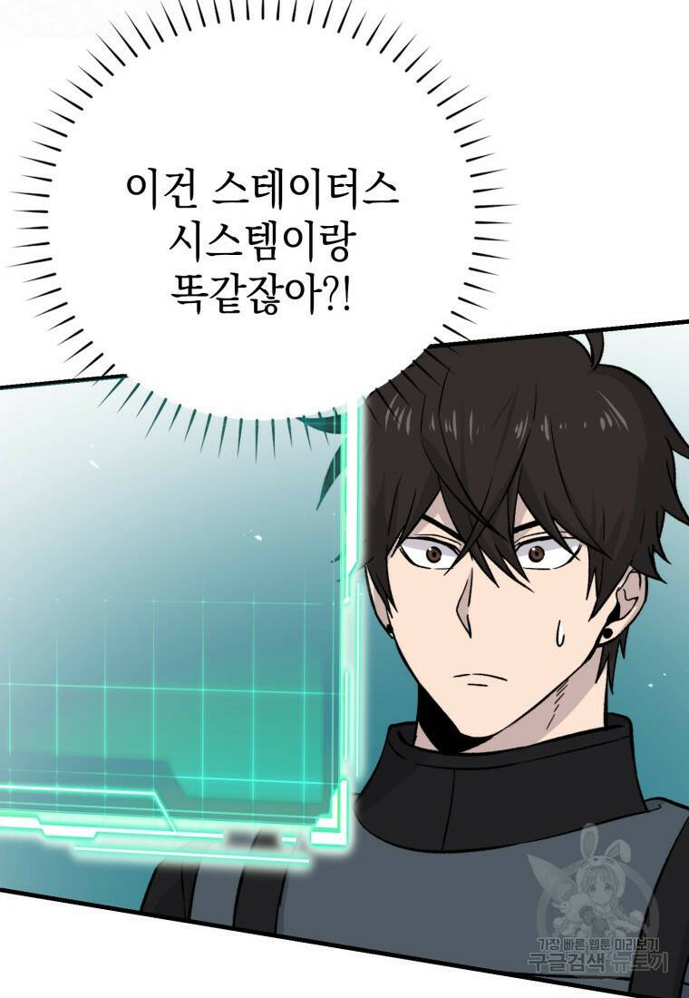 무공으로 레벨업하는 마왕님 20화 36