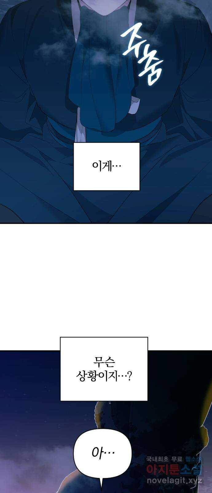 아침을 지나 밤으로 116화 2