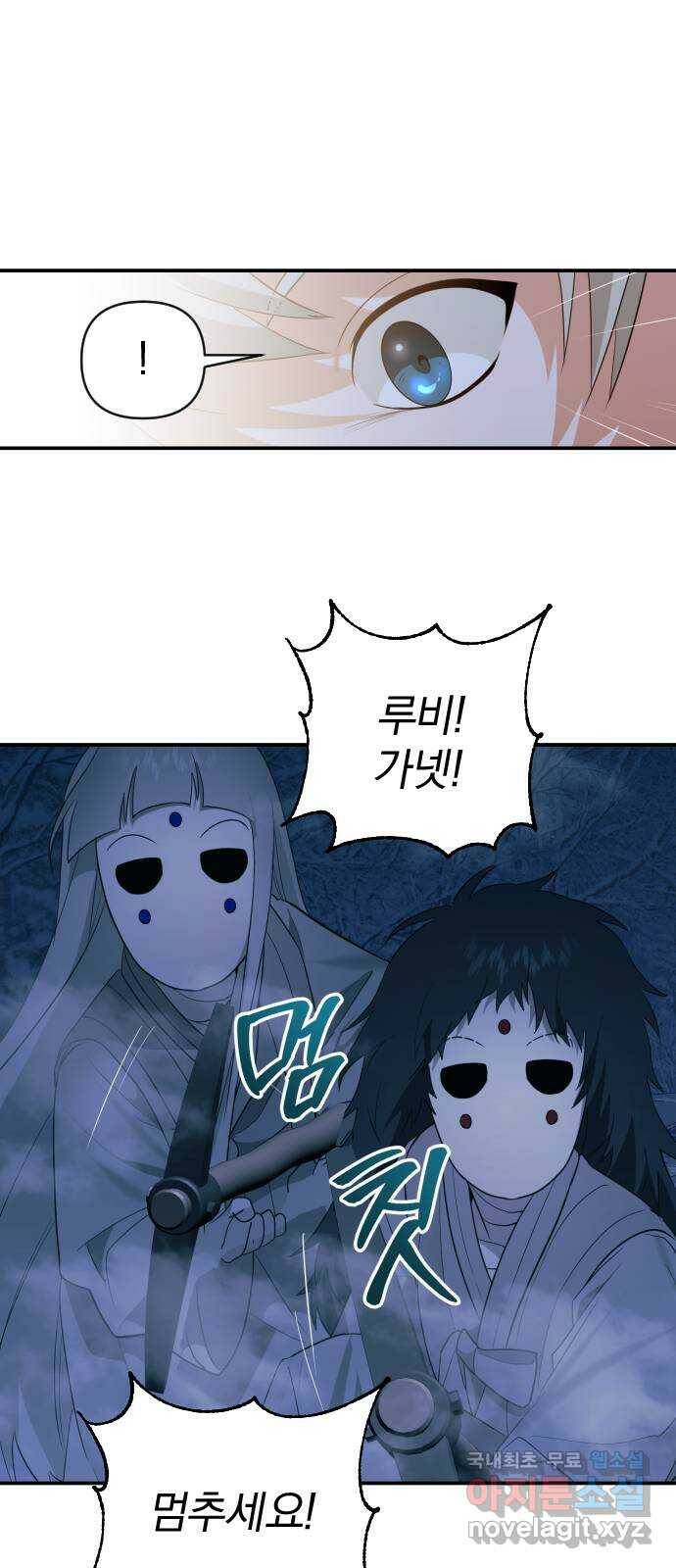 아침을 지나 밤으로 116화 8