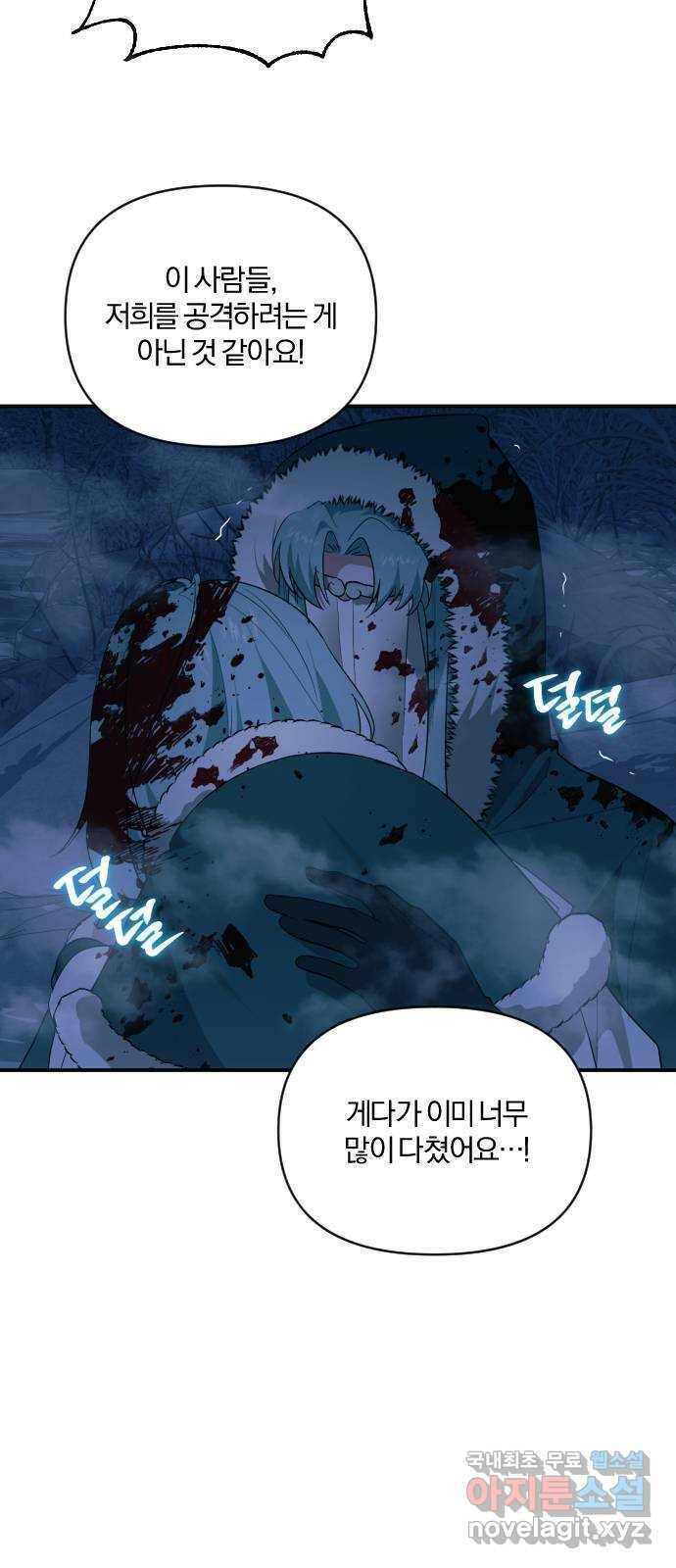 아침을 지나 밤으로 116화 9