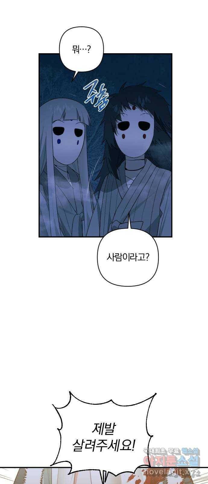 아침을 지나 밤으로 116화 10