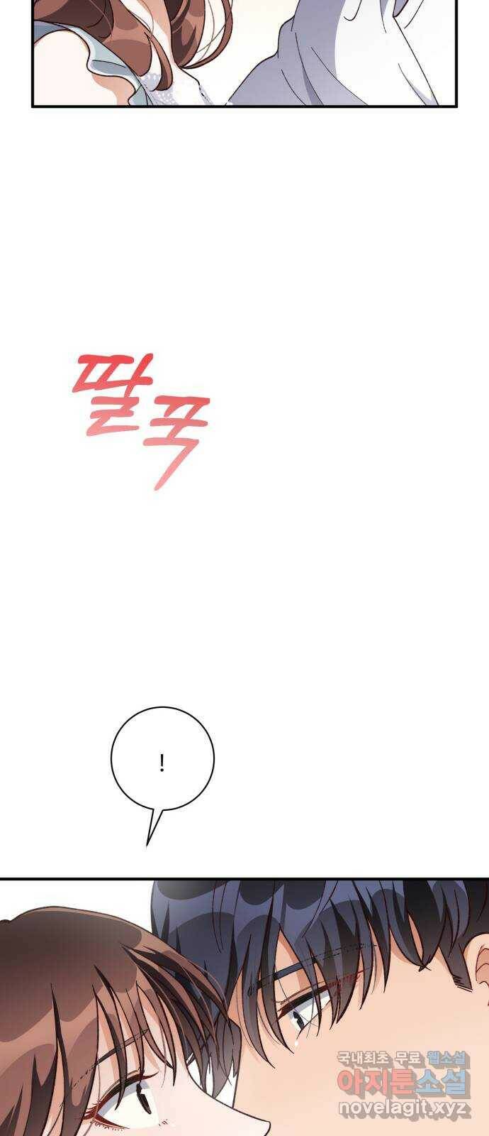 완벽한 부부는 없다 34화 5