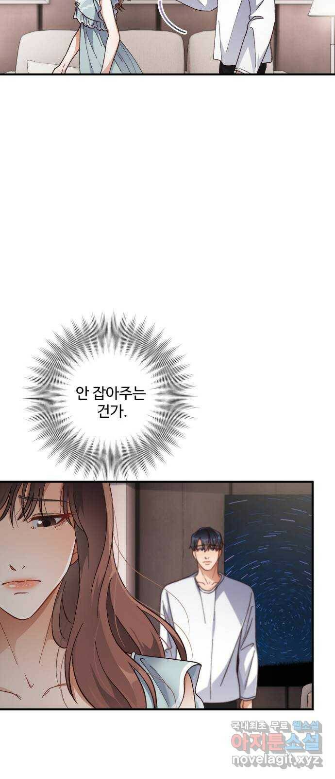 완벽한 부부는 없다 34화 12