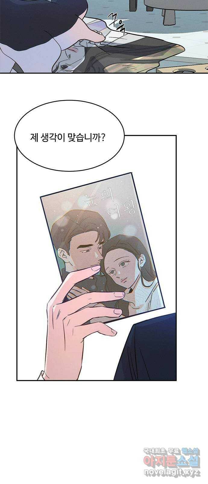 키스의 여왕 36화 3