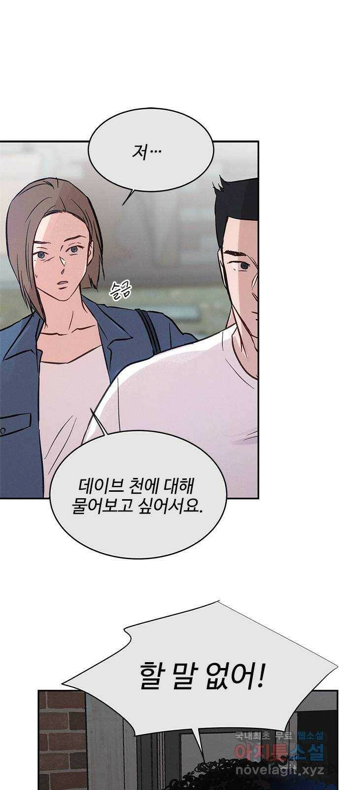 키스의 여왕 36화 26