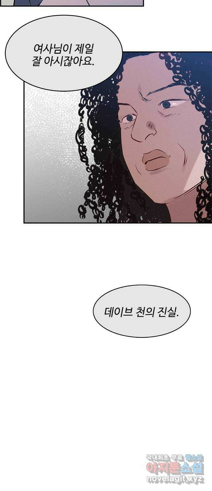 키스의 여왕 36화 29