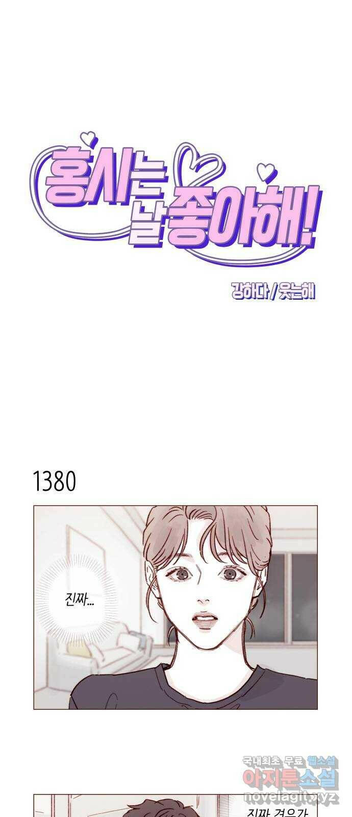 홍시는 날 좋아해! 216화 : 너 데려다주게 해줘 1
