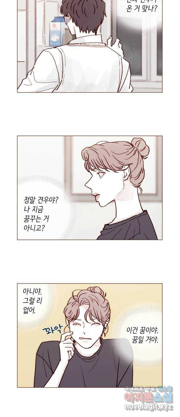 홍시는 날 좋아해! 216화 : 너 데려다주게 해줘 2