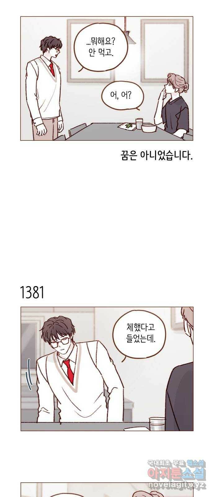 홍시는 날 좋아해! 216화 : 너 데려다주게 해줘 3