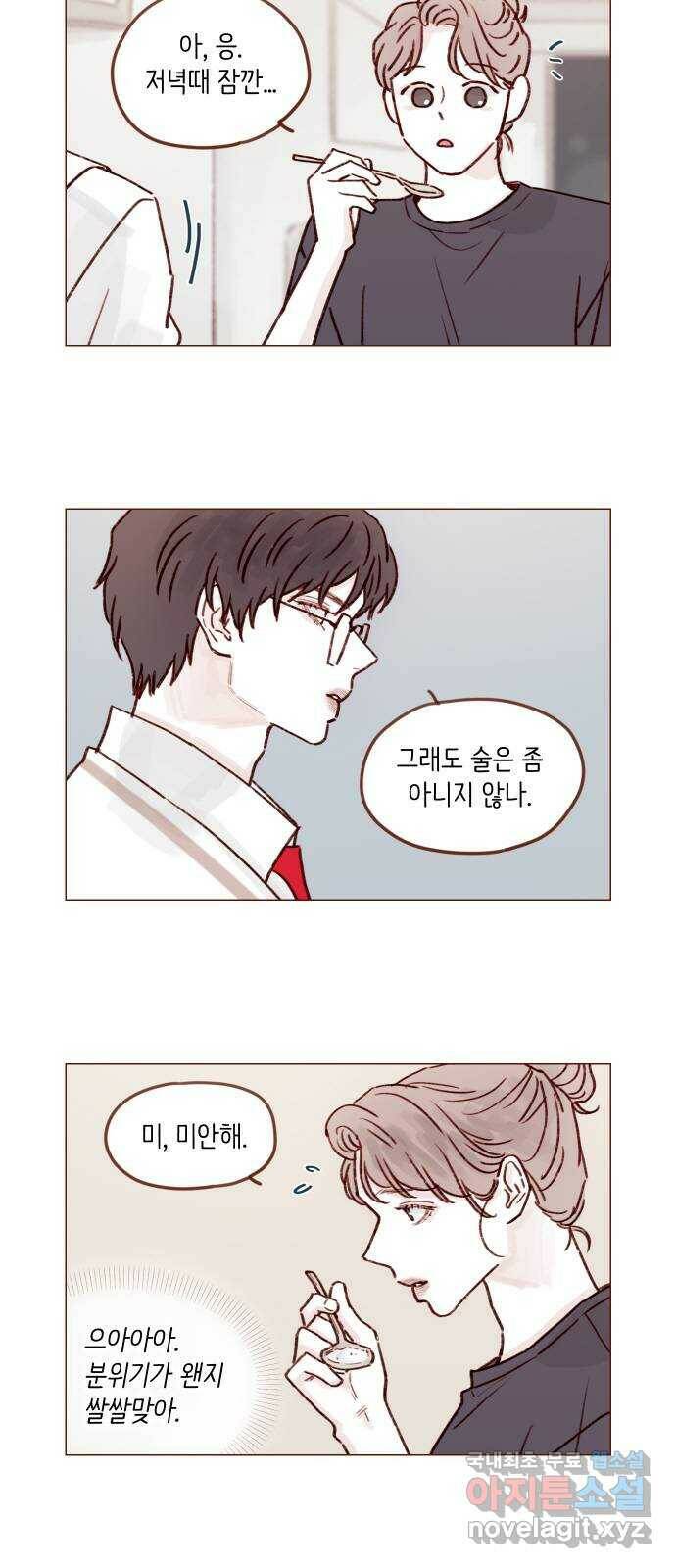 홍시는 날 좋아해! 216화 : 너 데려다주게 해줘 4