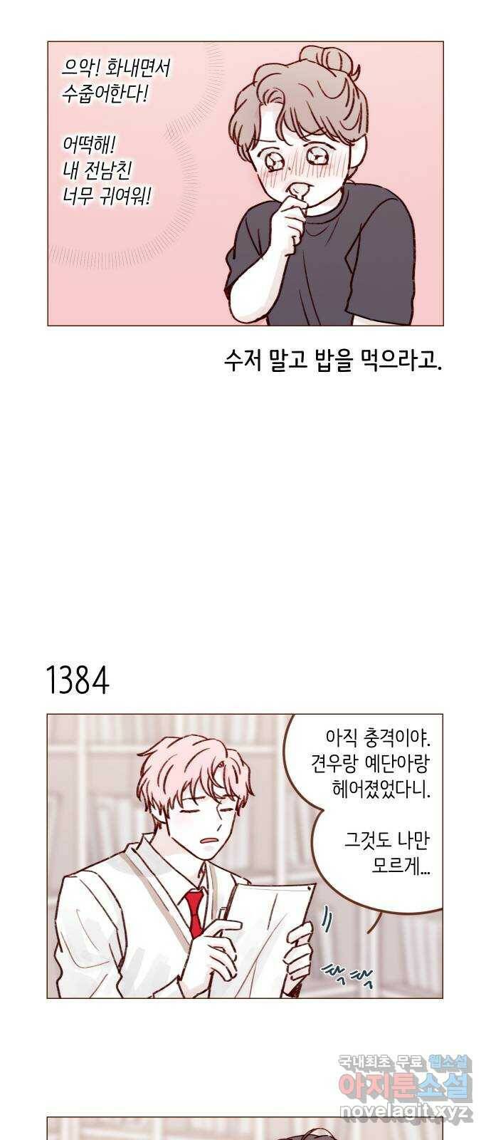 홍시는 날 좋아해! 216화 : 너 데려다주게 해줘 9