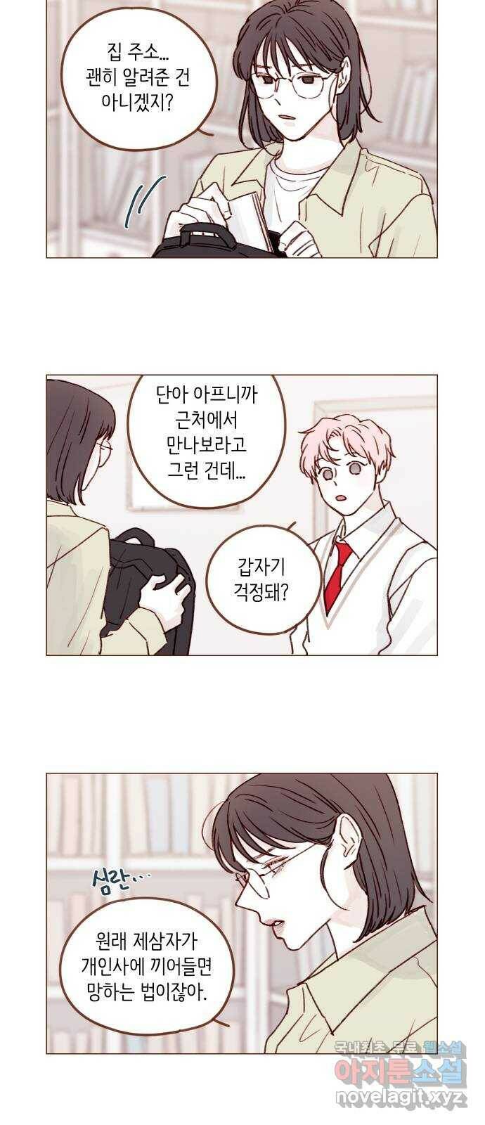 홍시는 날 좋아해! 216화 : 너 데려다주게 해줘 10