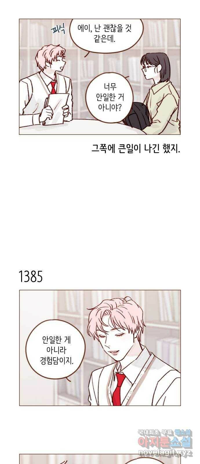 홍시는 날 좋아해! 216화 : 너 데려다주게 해줘 11