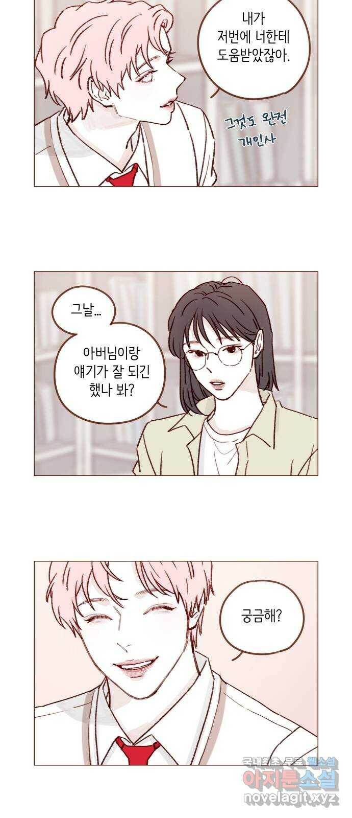 홍시는 날 좋아해! 216화 : 너 데려다주게 해줘 12