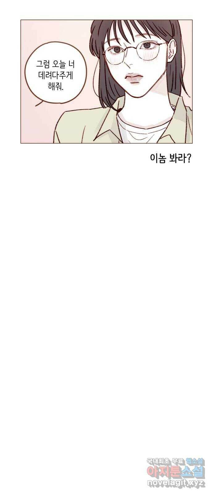 홍시는 날 좋아해! 216화 : 너 데려다주게 해줘 13