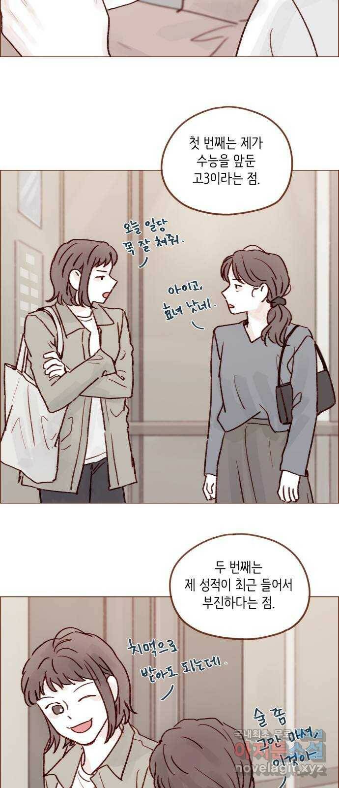 홍시는 날 좋아해! 216화 : 너 데려다주게 해줘 23