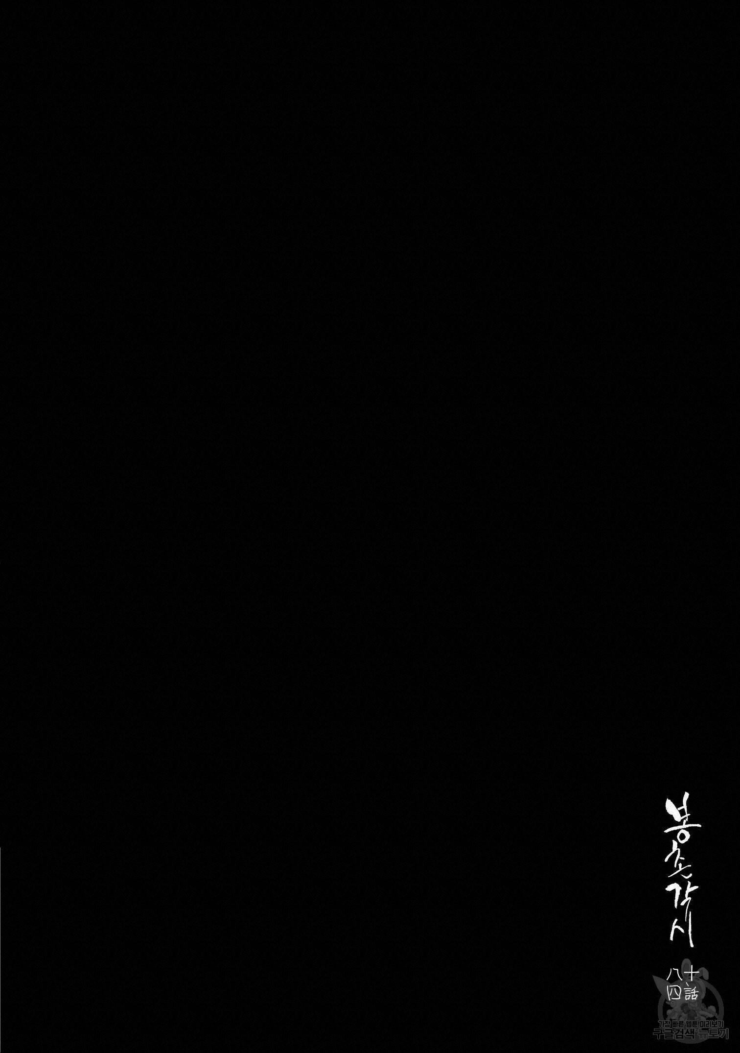 봉촌각시 85화 6