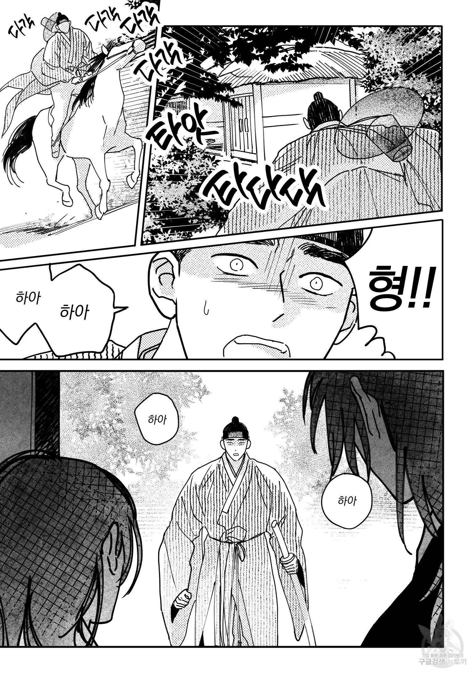 봉촌각시 85화 9