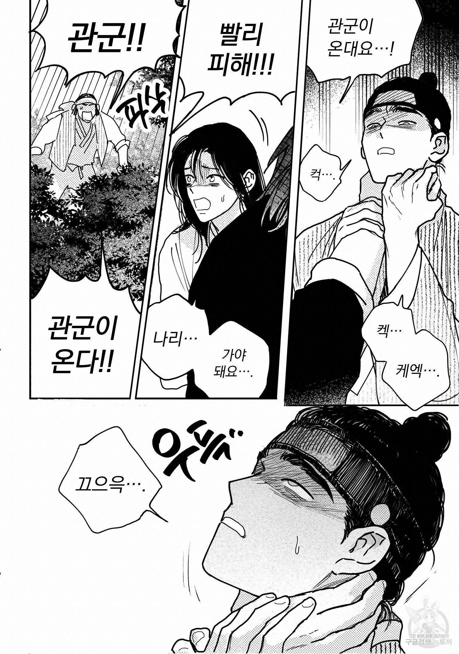 봉촌각시 85화 18