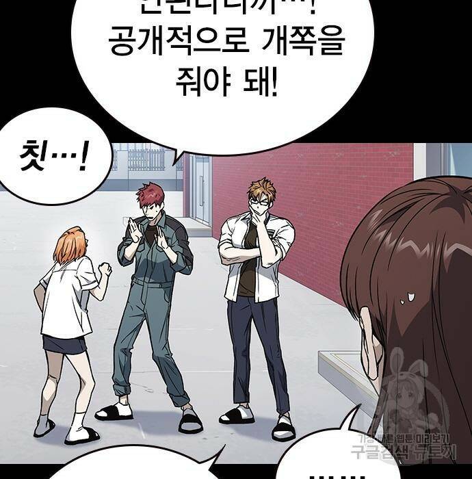 스터디그룹 시즌2 65화 11