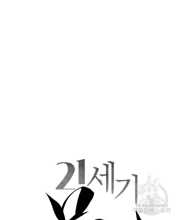 21세기 무인(카카오) 22화 16