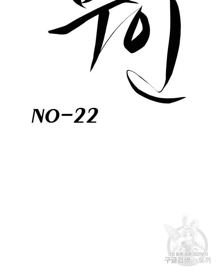 21세기 무인(카카오) 22화 17