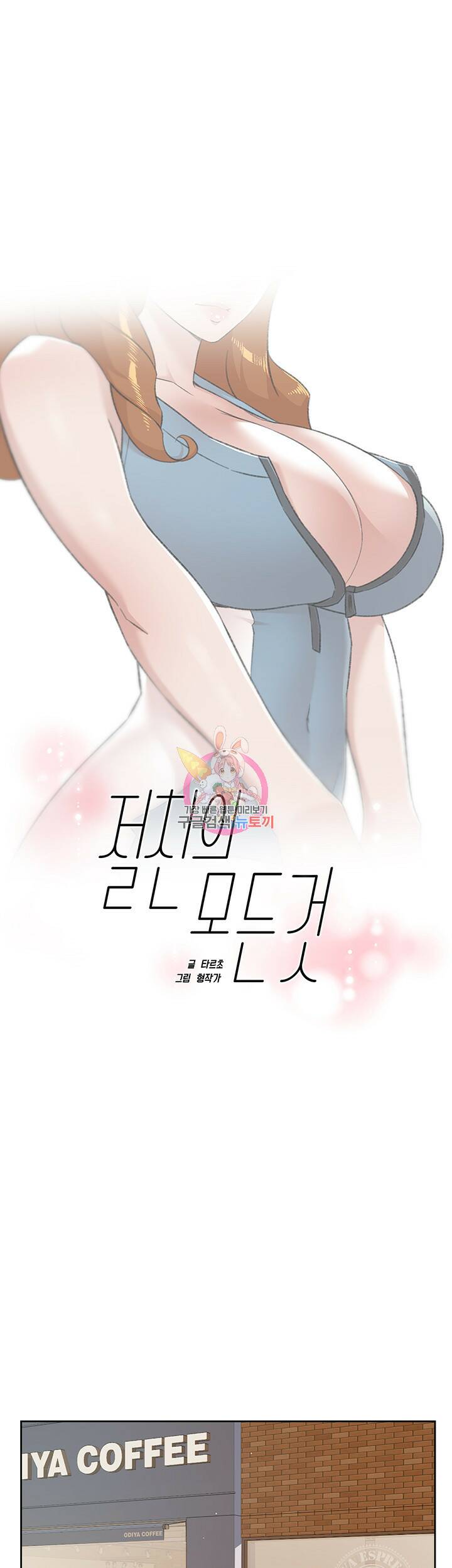절친의 모든 것 78화 1