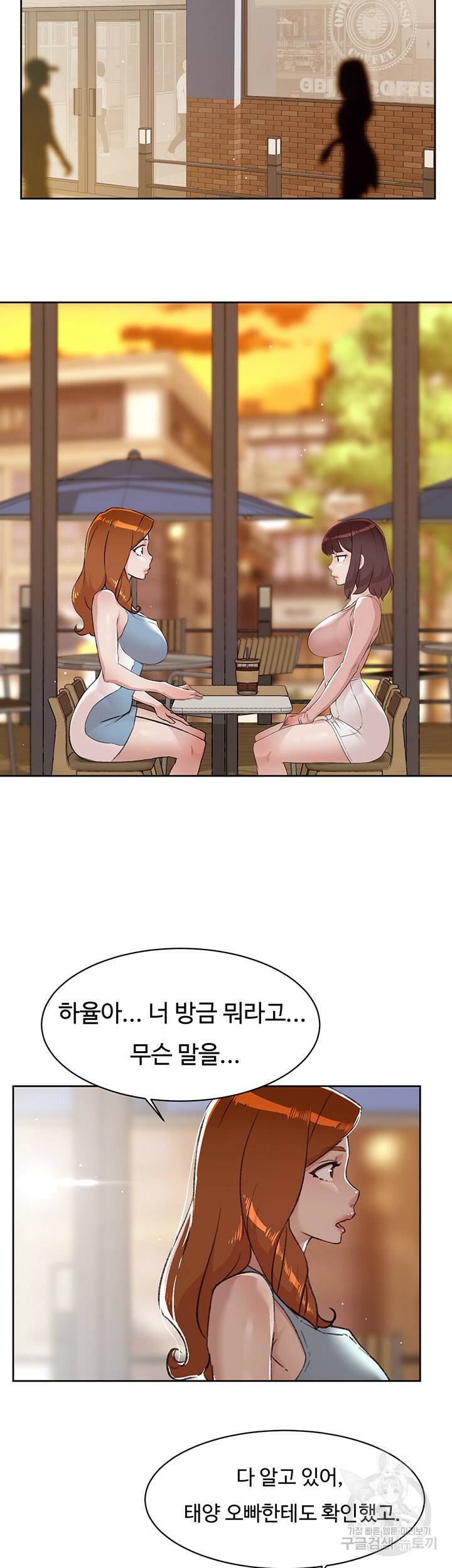 절친의 모든 것 78화 2