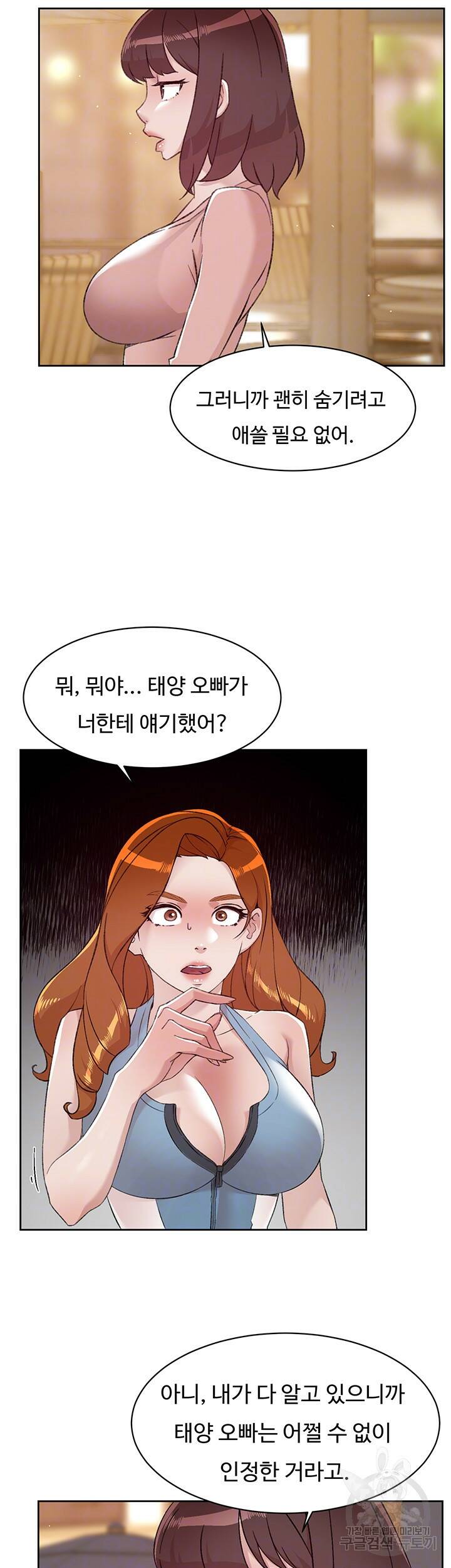 절친의 모든 것 78화 4