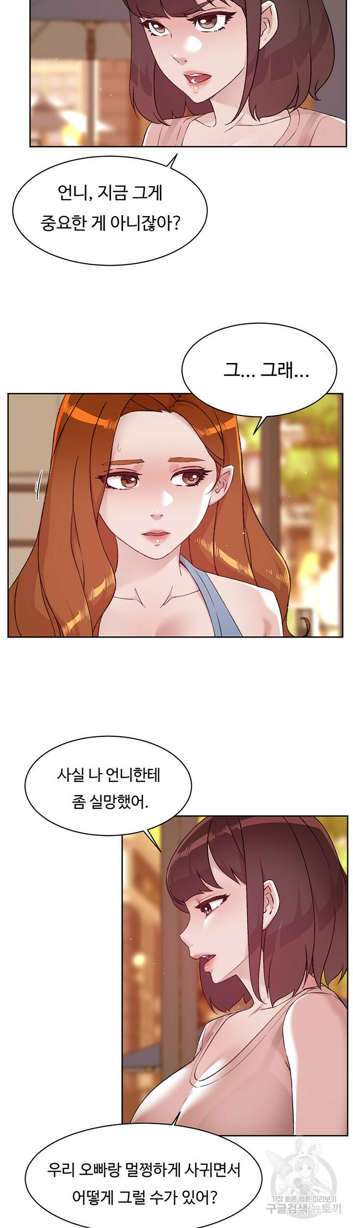 절친의 모든 것 78화 5