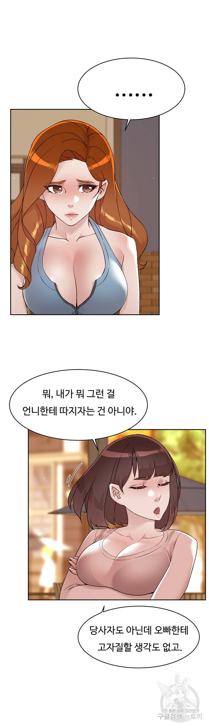 절친의 모든 것 78화 7