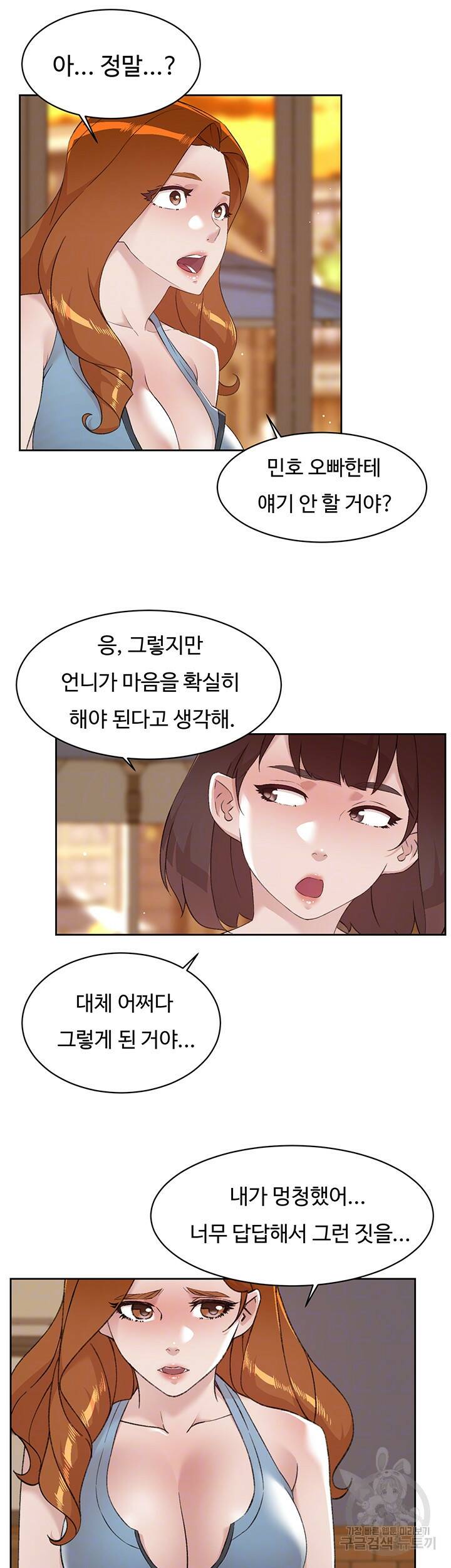절친의 모든 것 78화 8
