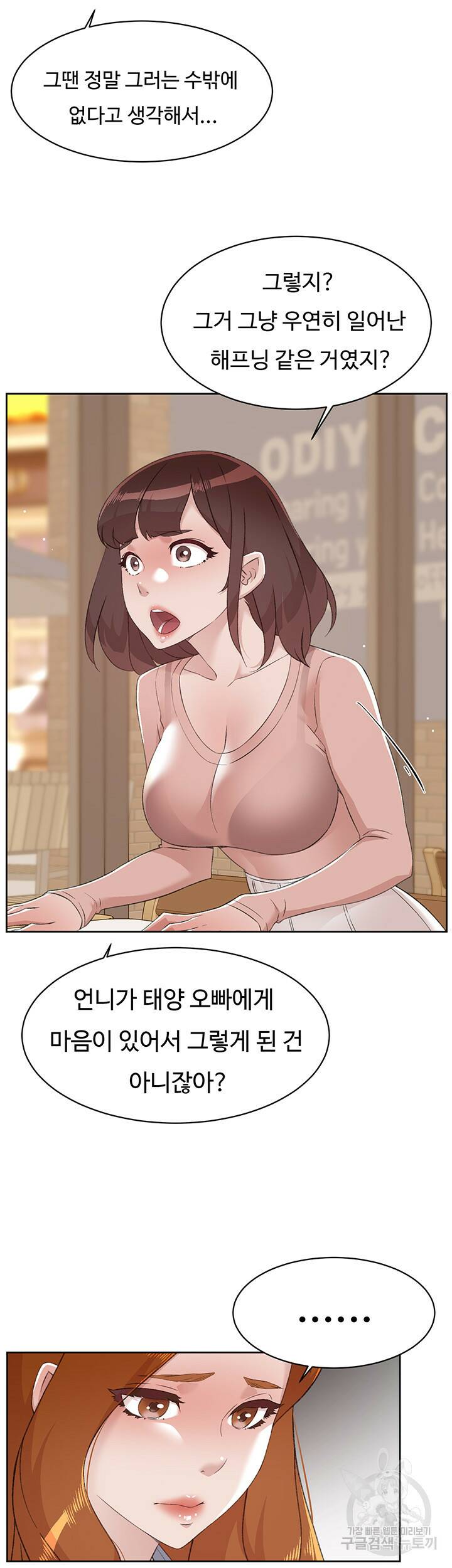 절친의 모든 것 78화 10