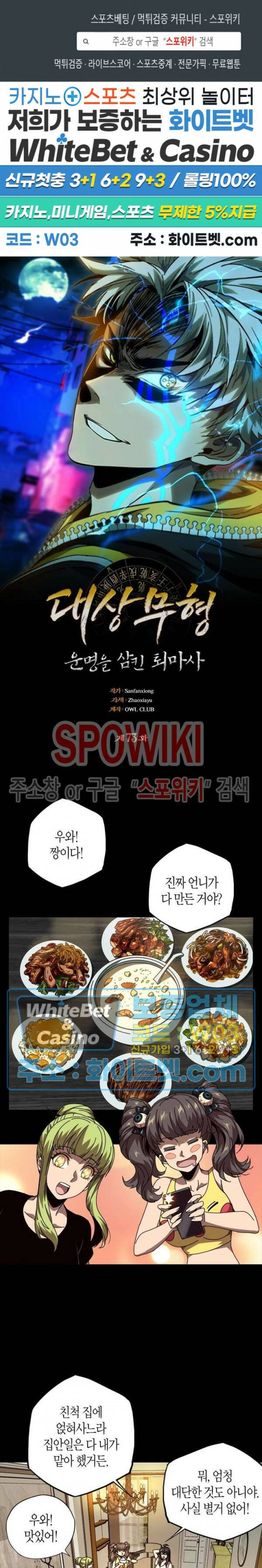대상무형 : 운명을 삼킨 퇴마사 73화 1