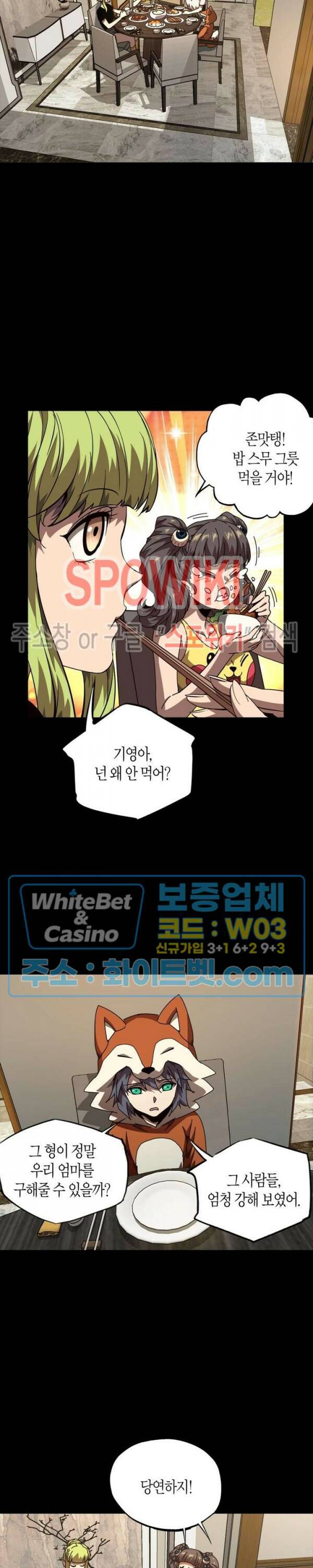 대상무형 : 운명을 삼킨 퇴마사 73화 2