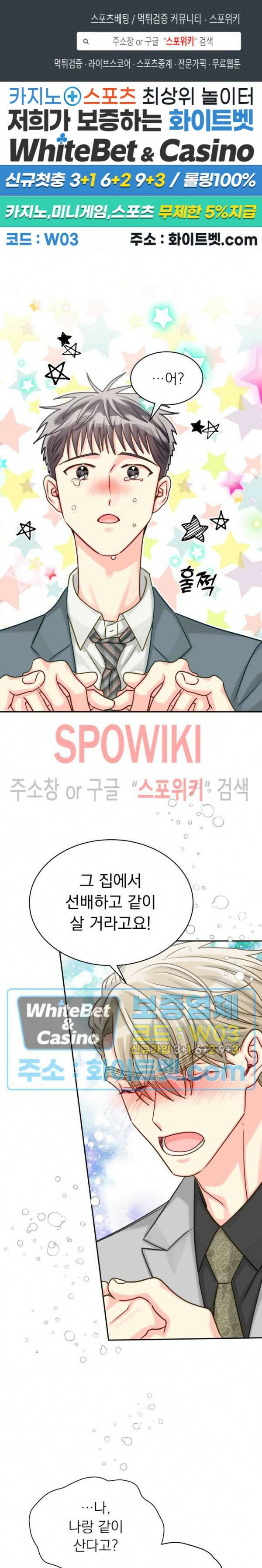 영업부의 큐피드 50화 시즌2 최종화 1