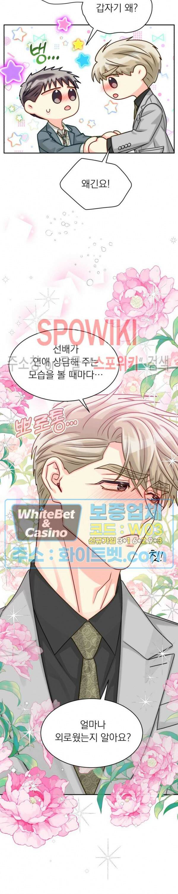 영업부의 큐피드 50화 시즌2 최종화 2