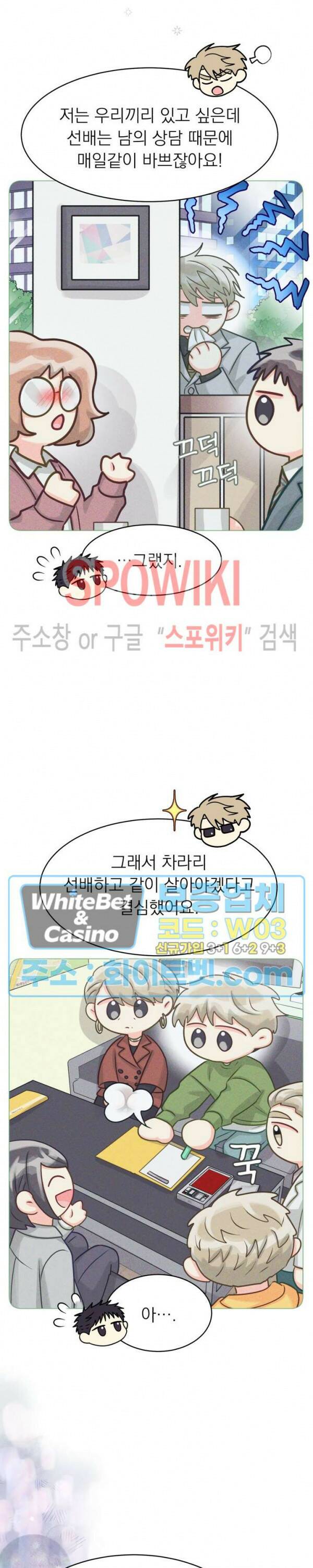 영업부의 큐피드 50화 시즌2 최종화 3