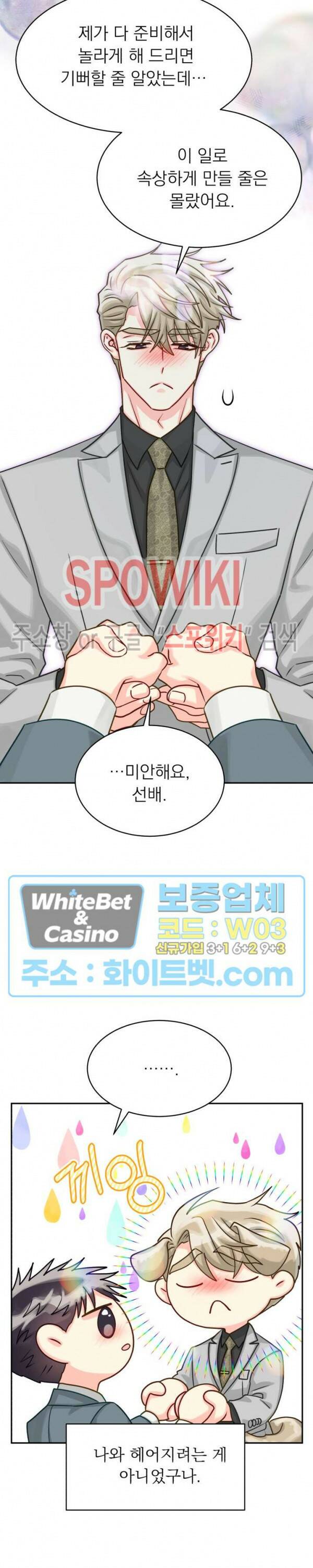 영업부의 큐피드 50화 시즌2 최종화 4