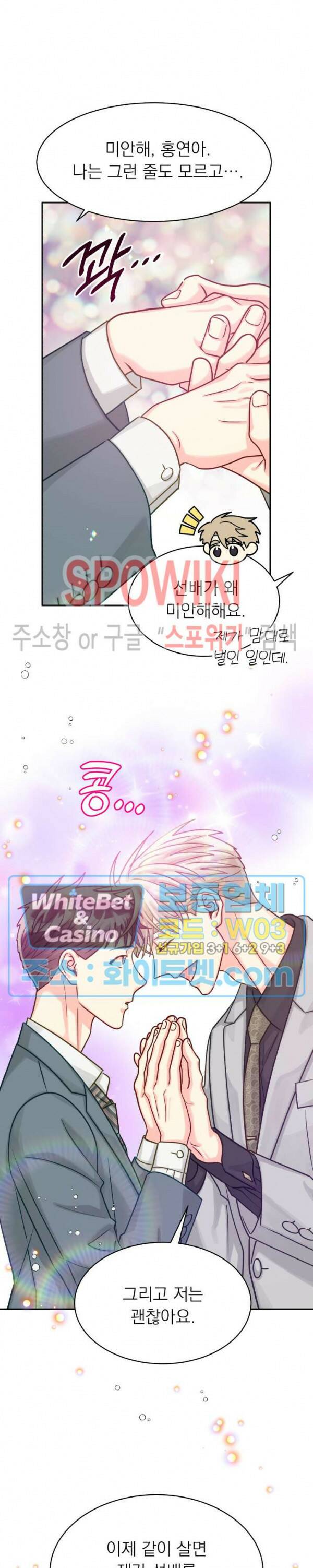 영업부의 큐피드 50화 시즌2 최종화 5