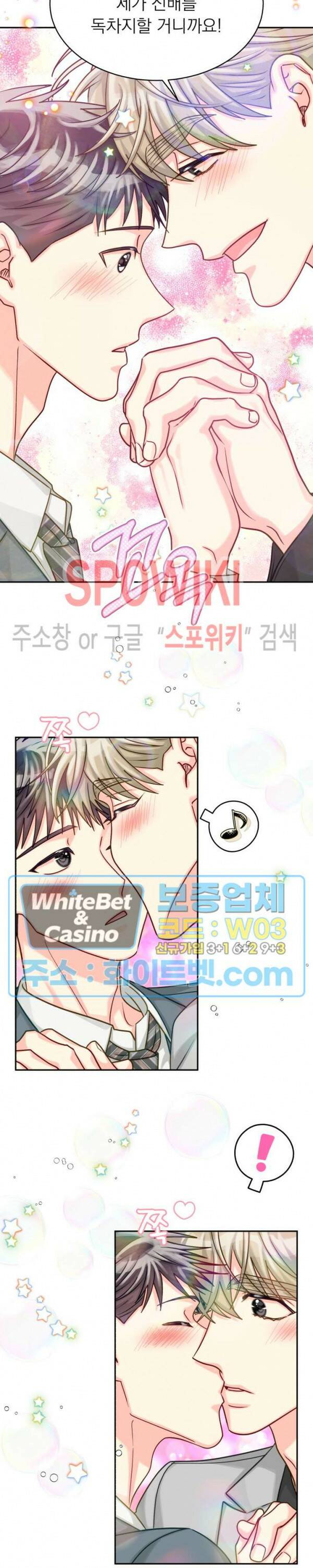 영업부의 큐피드 50화 시즌2 최종화 6
