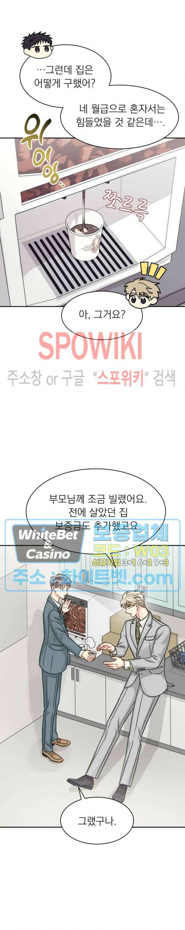 영업부의 큐피드 50화 시즌2 최종화 8