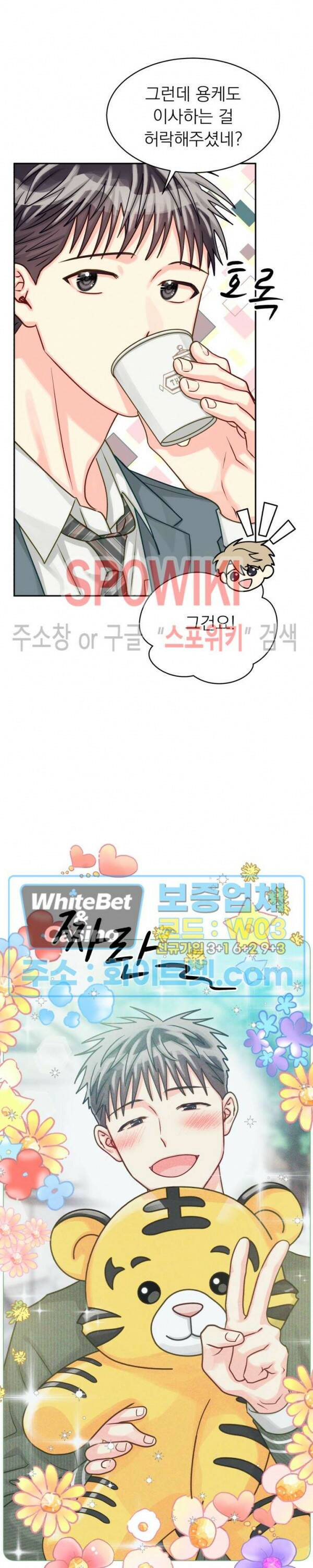 영업부의 큐피드 50화 시즌2 최종화 9