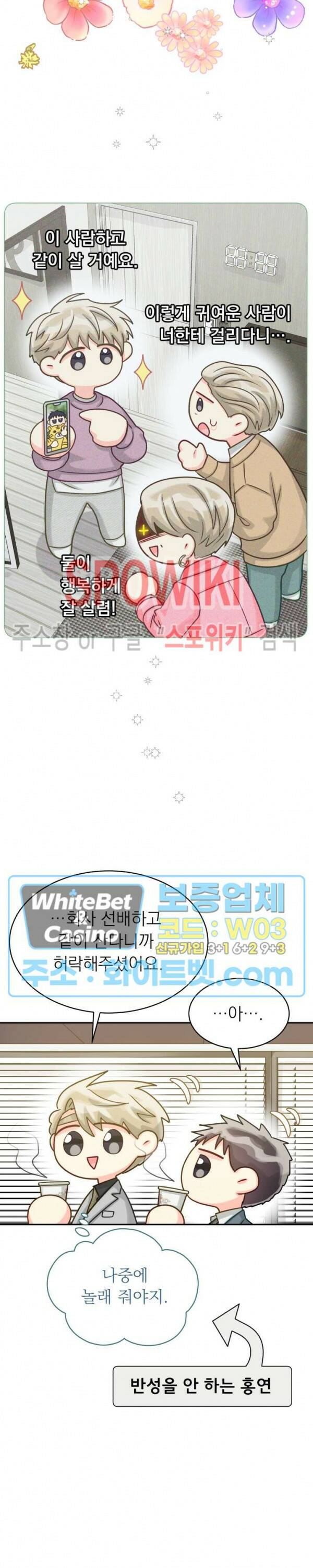 영업부의 큐피드 50화 시즌2 최종화 10
