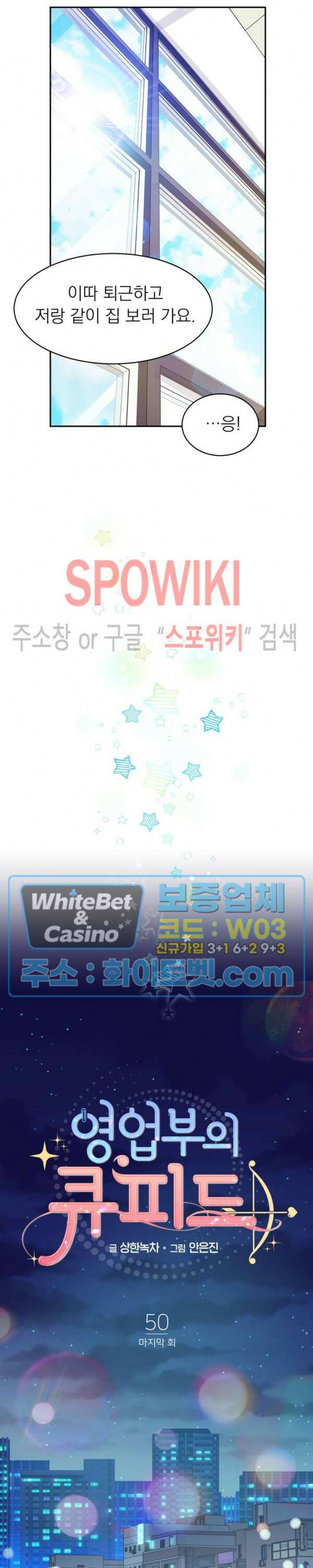영업부의 큐피드 50화 시즌2 최종화 11