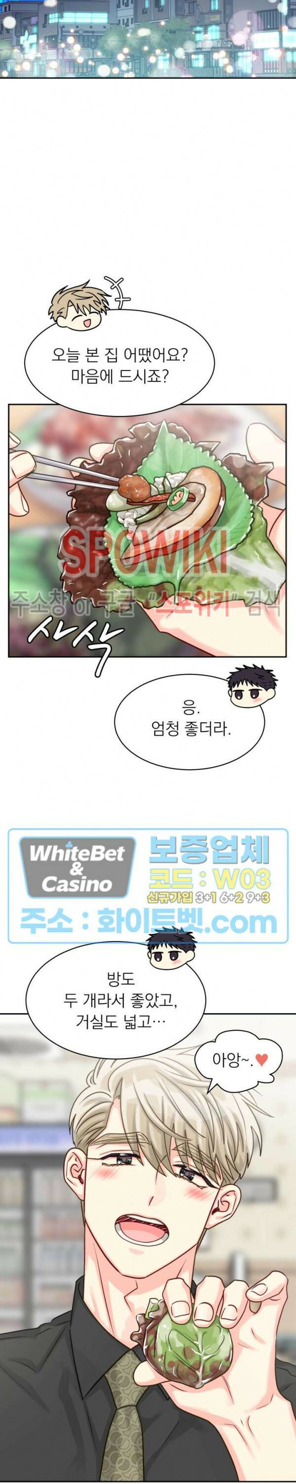 영업부의 큐피드 50화 시즌2 최종화 12
